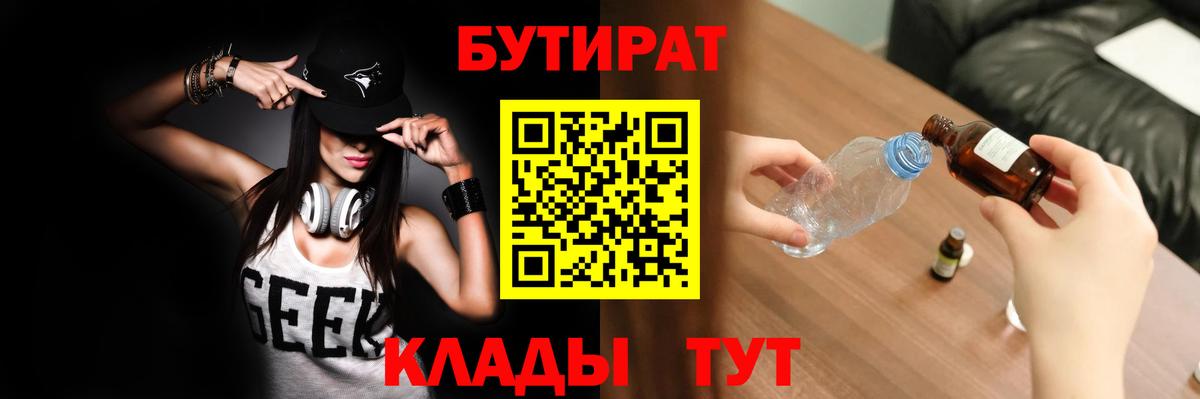 БУТИРАТ оксибутират Зеленодольск