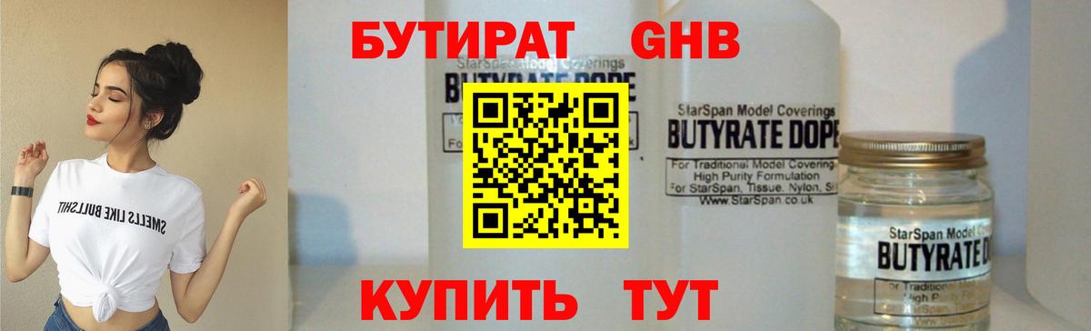 БУТИРАТ 99%  Вход с VPN  Зеленодольск 