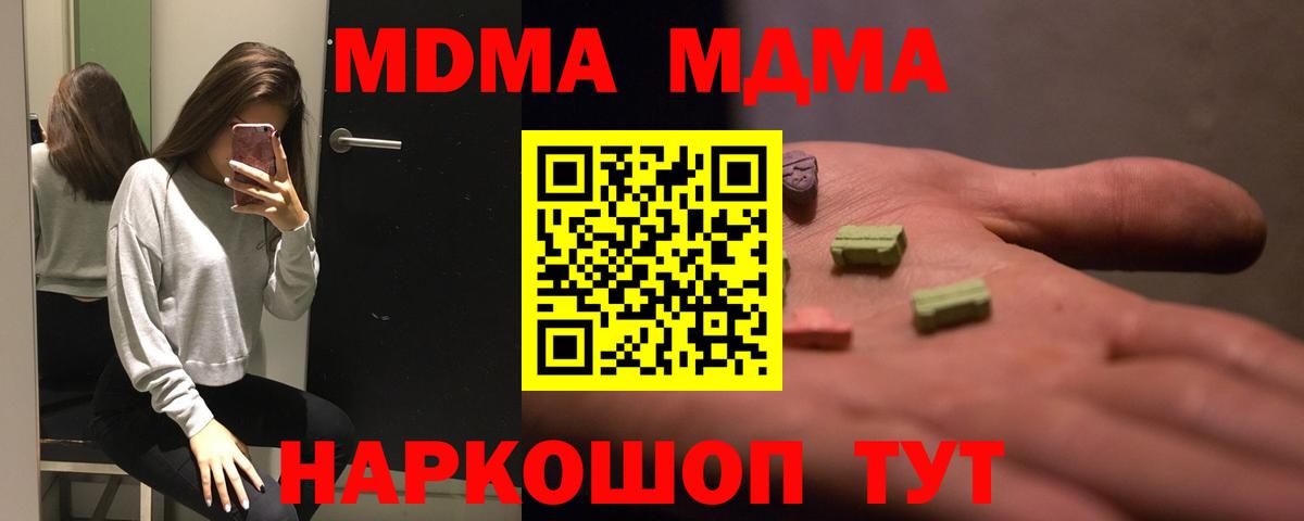 МДМА кристаллы Зеленодольск