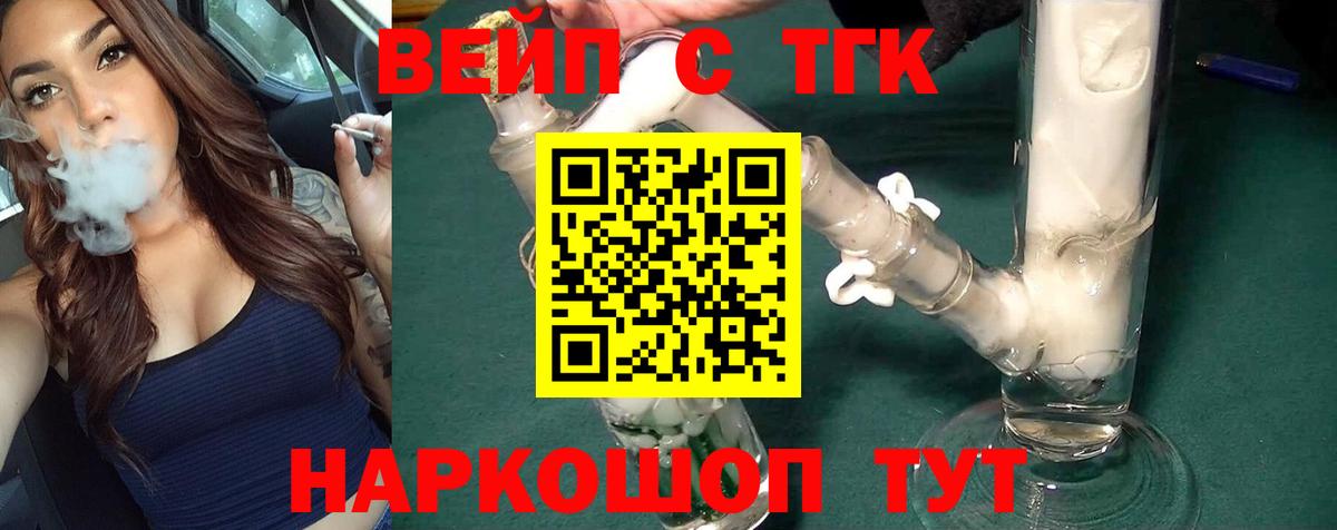 ТГК вейп Зеленодольск